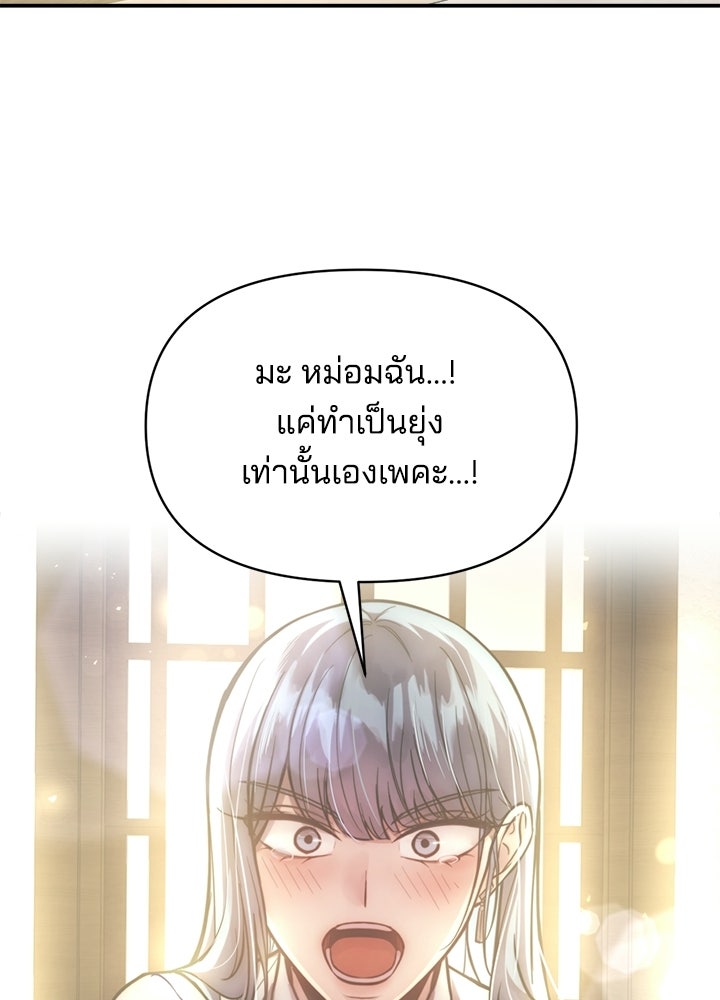 ผู้พิชิตเกมป้องกันฐาน - หน้า 124
