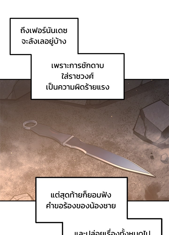 ผู้พิชิตเกมป้องกันฐาน - หน้า 22