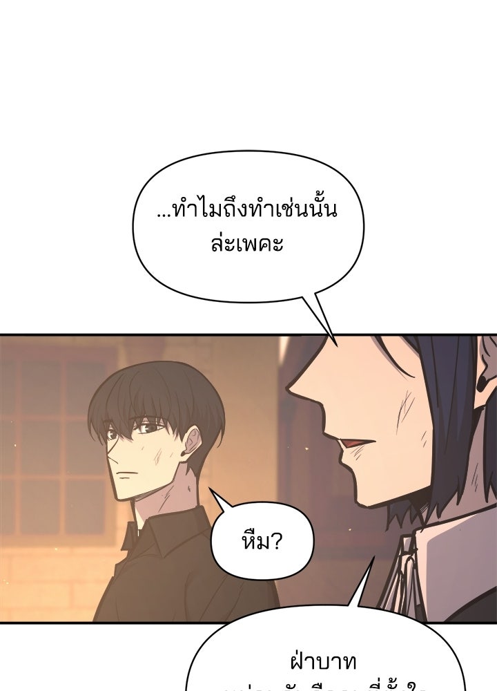 ผู้พิชิตเกมป้องกันฐาน - หน้า 28