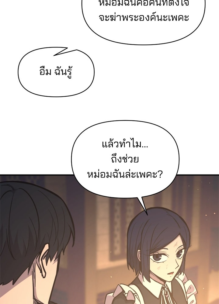 ผู้พิชิตเกมป้องกันฐาน - หน้า 29