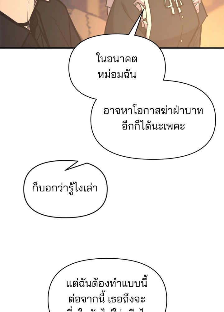 ผู้พิชิตเกมป้องกันฐาน - หน้า 30