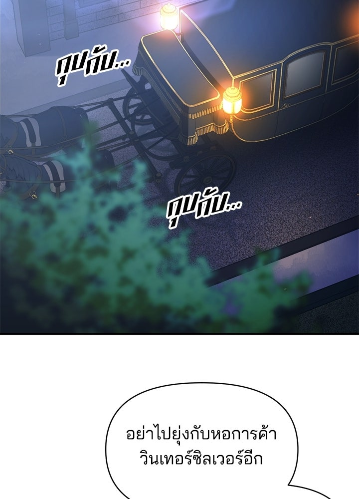 ผู้พิชิตเกมป้องกันฐาน - หน้า 37