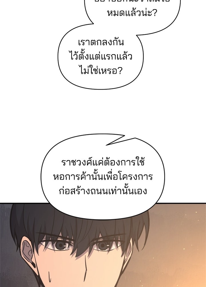 ผู้พิชิตเกมป้องกันฐาน - หน้า 40
