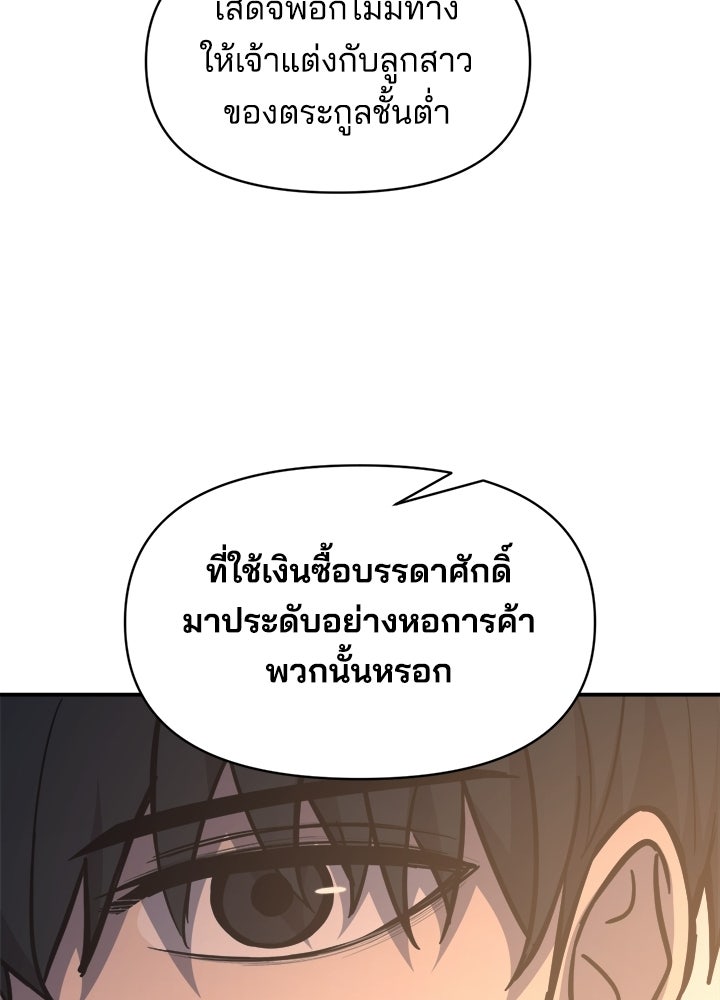ผู้พิชิตเกมป้องกันฐาน - หน้า 45