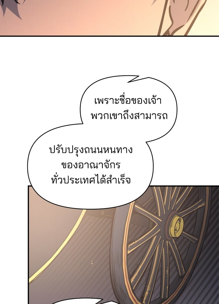 ผู้พิชิตเกมป้องกันฐาน - หน้า 46