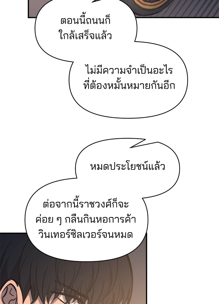 ผู้พิชิตเกมป้องกันฐาน - หน้า 47