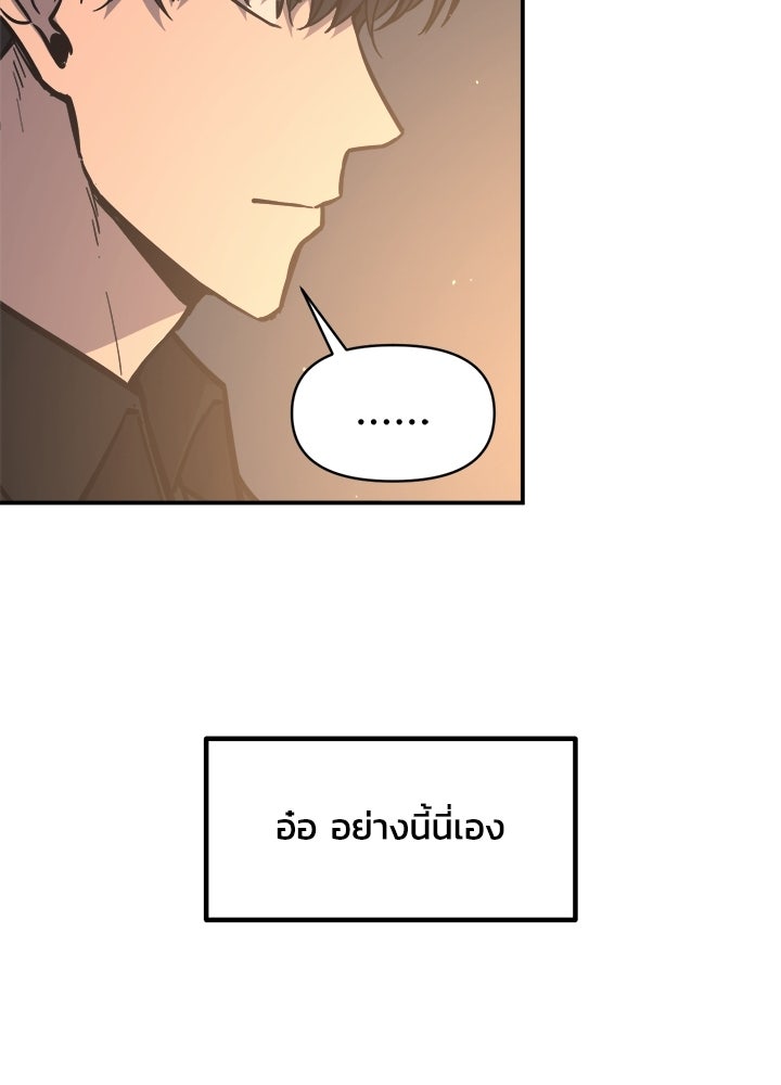 ผู้พิชิตเกมป้องกันฐาน - หน้า 48