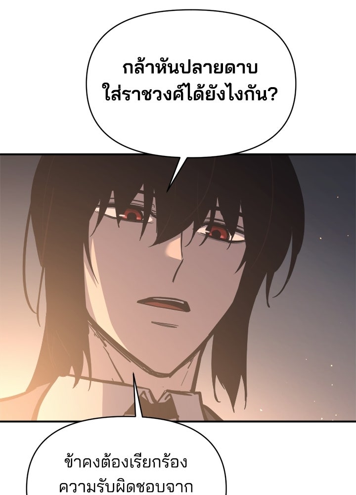 ผู้พิชิตเกมป้องกันฐาน - หน้า 5