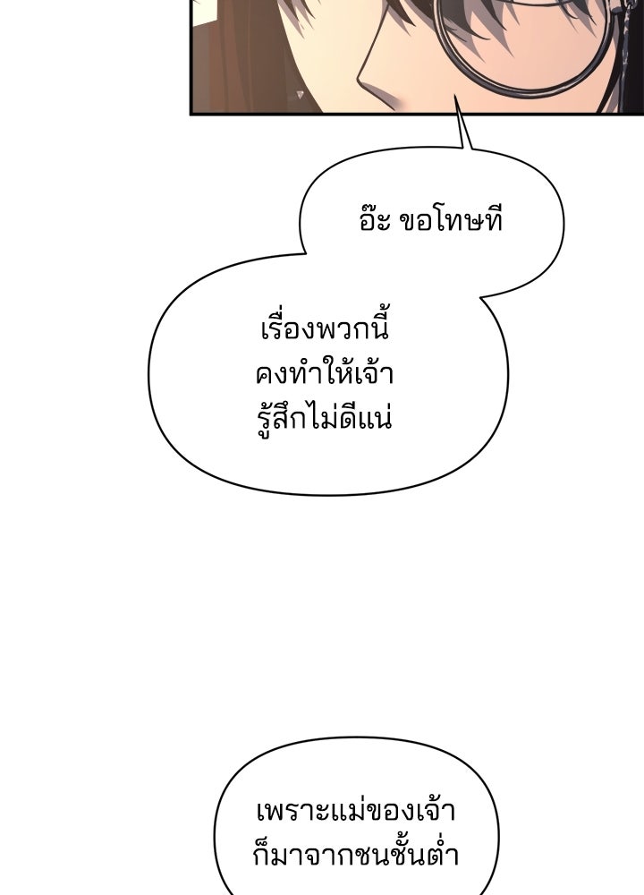 ผู้พิชิตเกมป้องกันฐาน - หน้า 53