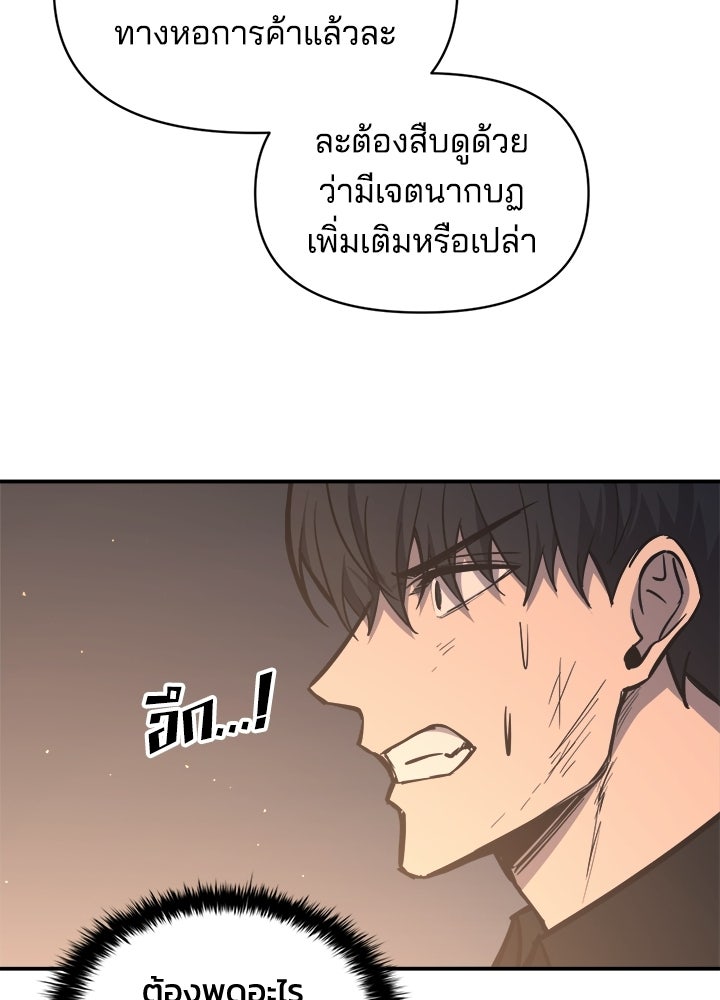 ผู้พิชิตเกมป้องกันฐาน - หน้า 6