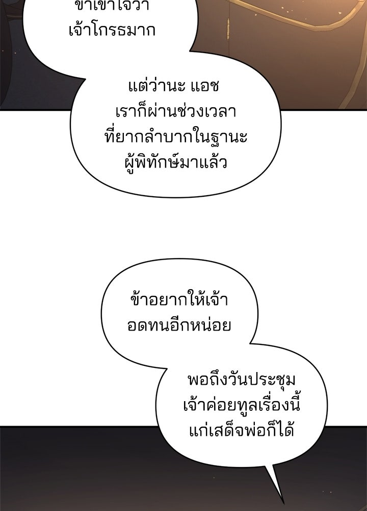 ผู้พิชิตเกมป้องกันฐาน - หน้า 63