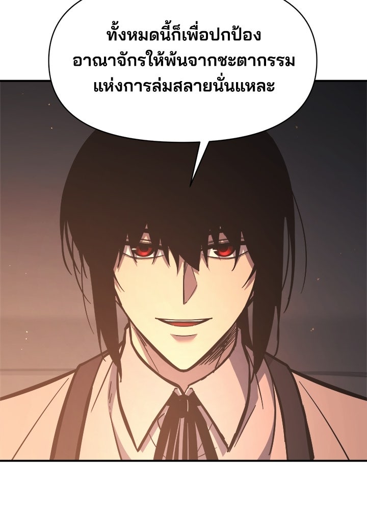 ผู้พิชิตเกมป้องกันฐาน - หน้า 65