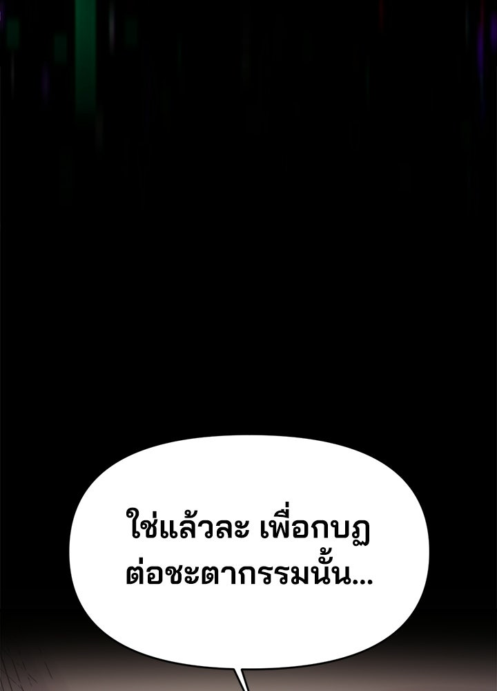 ผู้พิชิตเกมป้องกันฐาน - หน้า 68