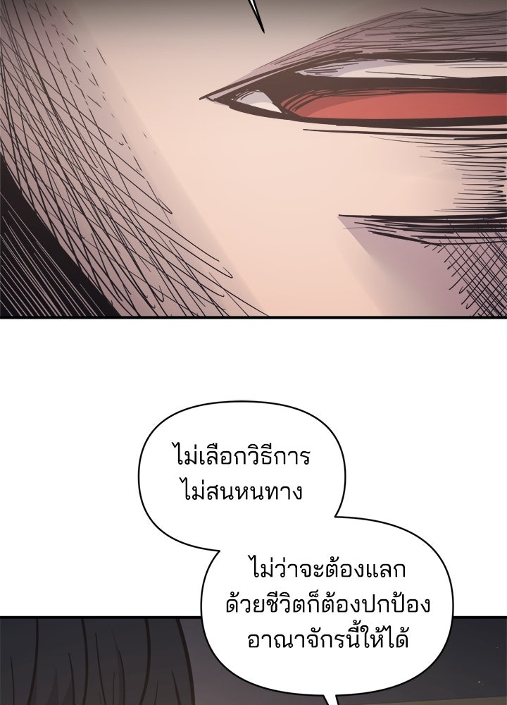 ผู้พิชิตเกมป้องกันฐาน - หน้า 69