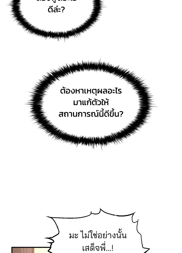 ผู้พิชิตเกมป้องกันฐาน - หน้า 7
