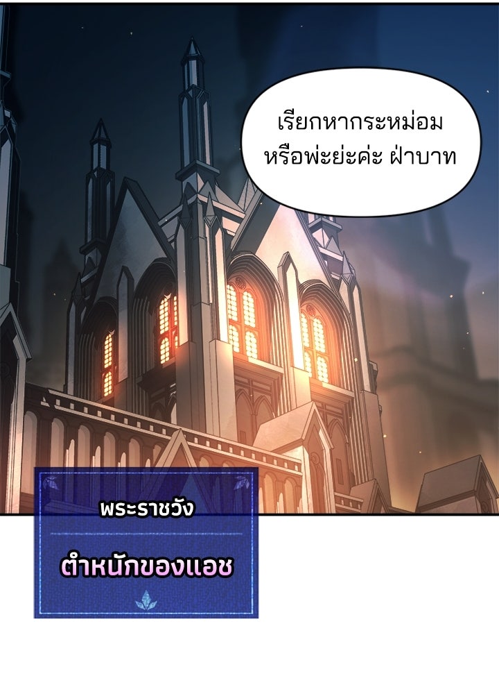 ผู้พิชิตเกมป้องกันฐาน - หน้า 75