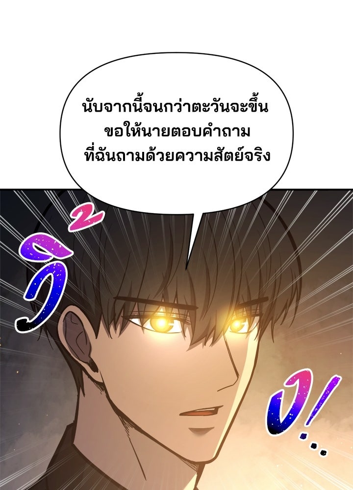 ผู้พิชิตเกมป้องกันฐาน - หน้า 77