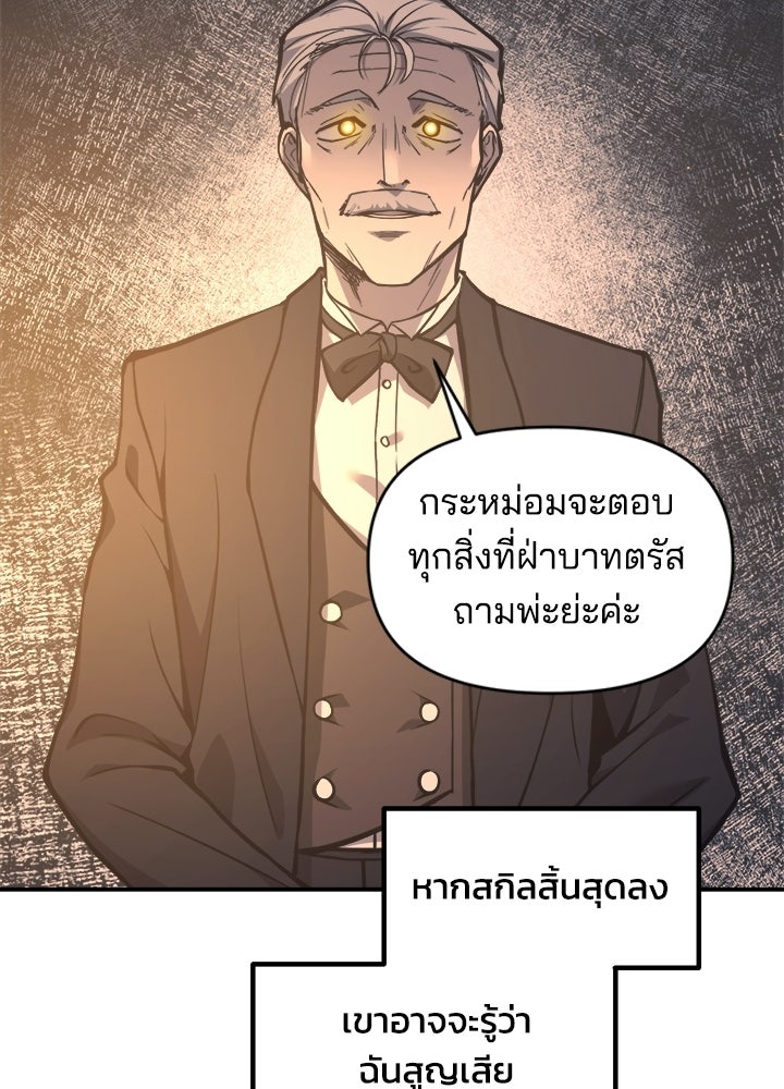ผู้พิชิตเกมป้องกันฐาน - หน้า 79
