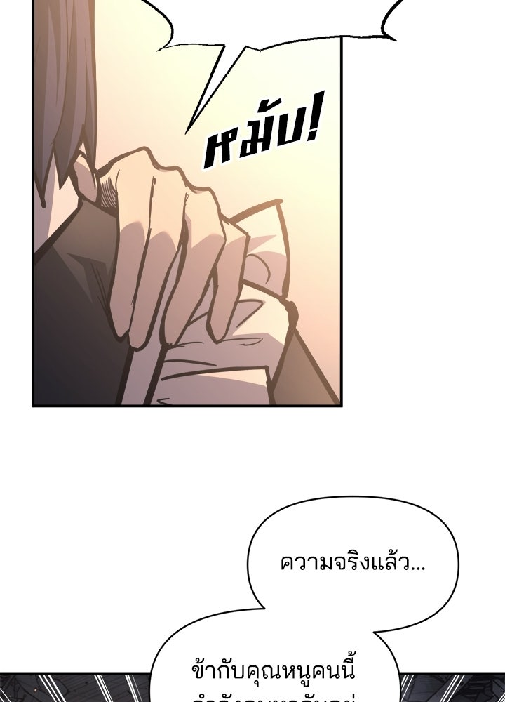 ผู้พิชิตเกมป้องกันฐาน - หน้า 8