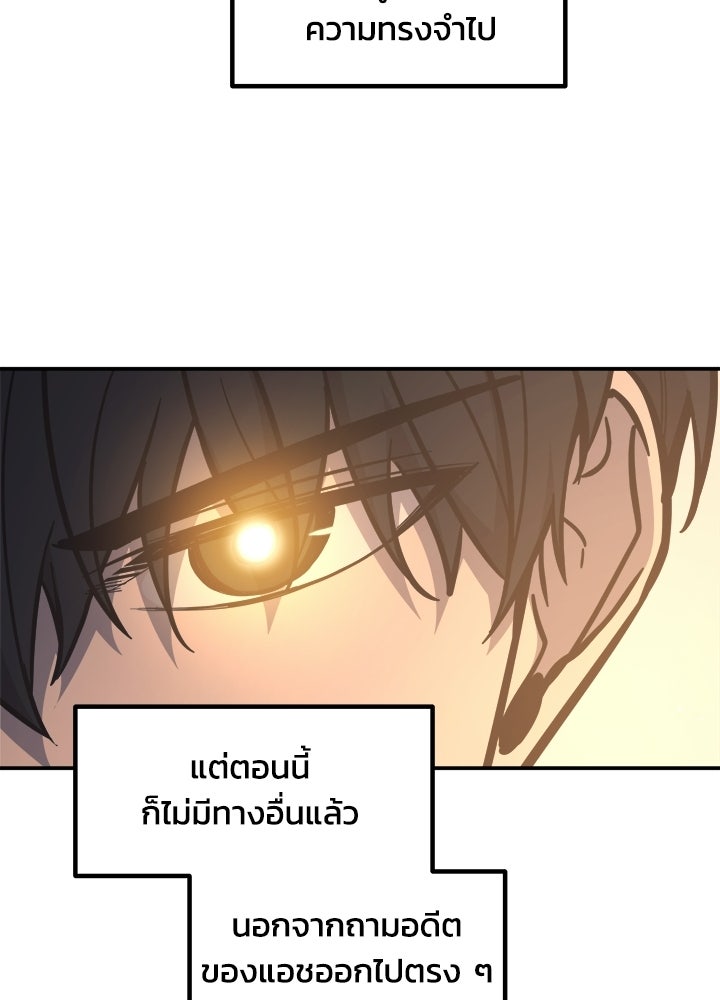 ผู้พิชิตเกมป้องกันฐาน - หน้า 80
