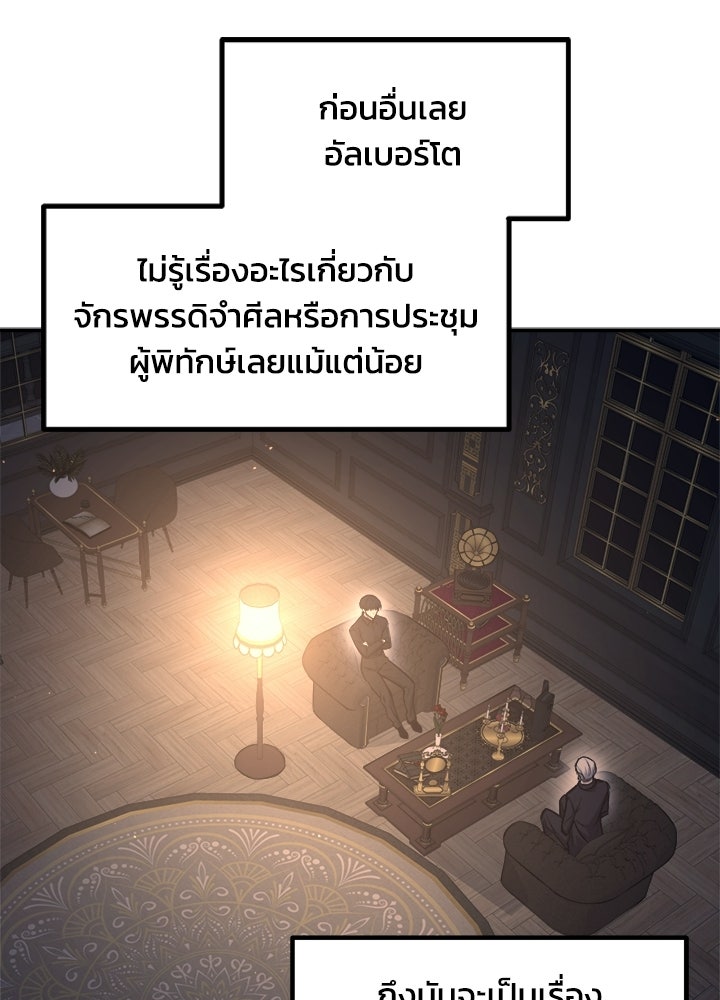 ผู้พิชิตเกมป้องกันฐาน - หน้า 83