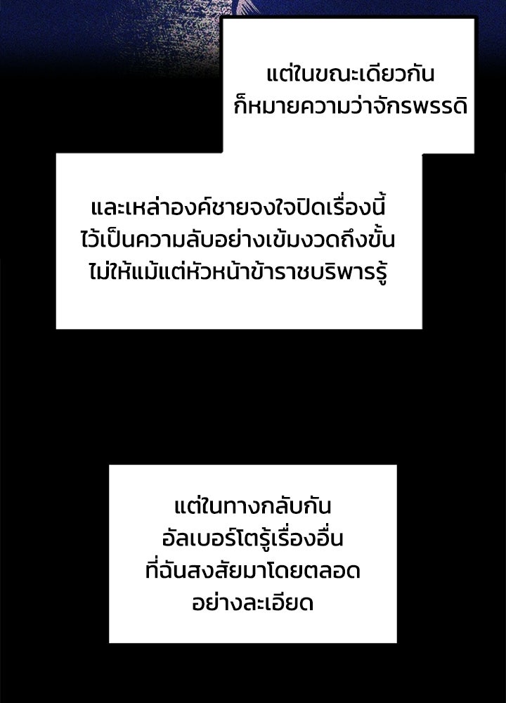 ผู้พิชิตเกมป้องกันฐาน - หน้า 85