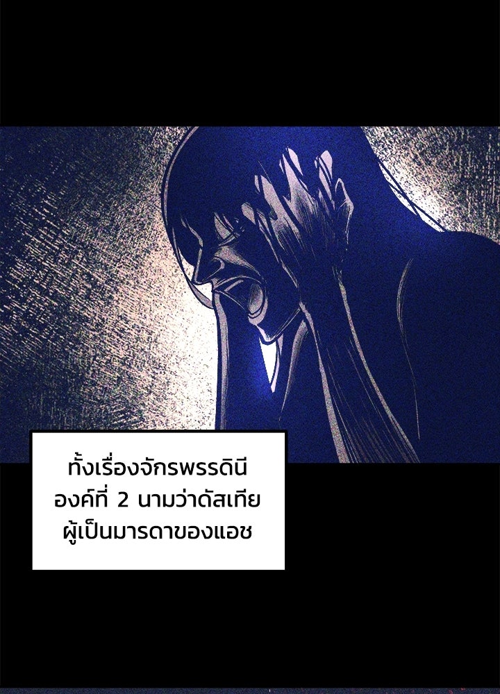ผู้พิชิตเกมป้องกันฐาน - หน้า 86