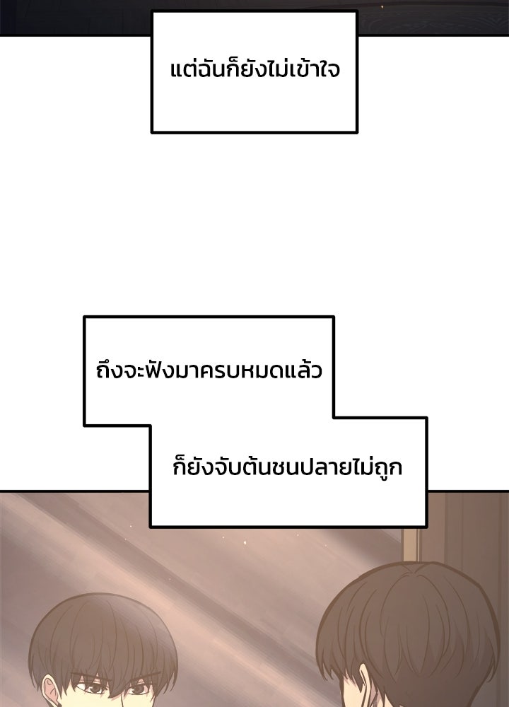 ผู้พิชิตเกมป้องกันฐาน - หน้า 90