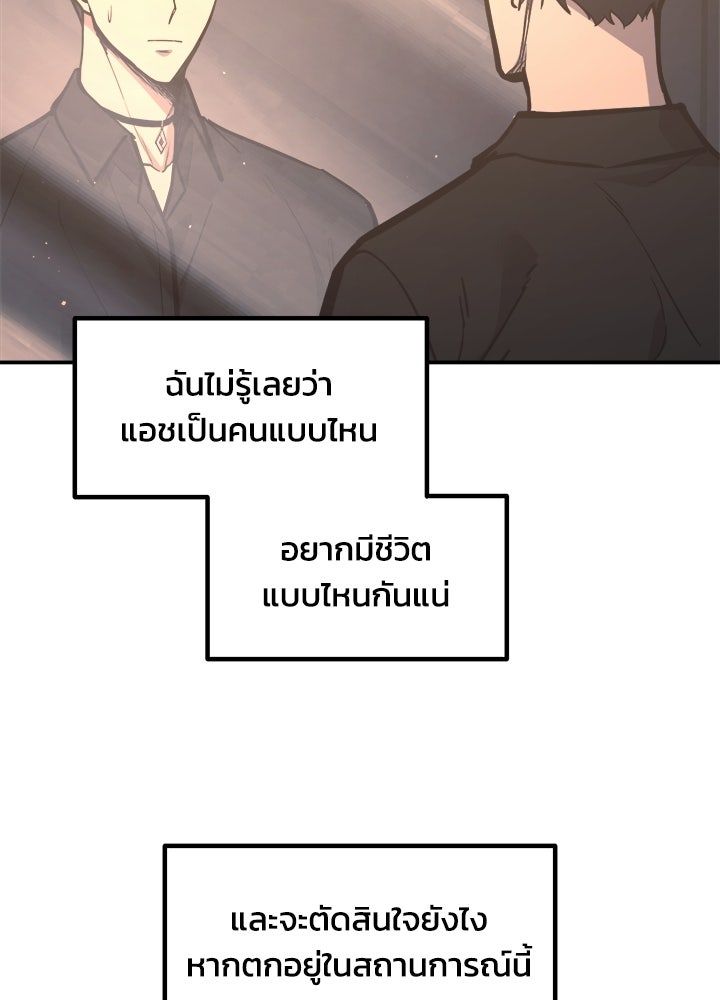 ผู้พิชิตเกมป้องกันฐาน - หน้า 91