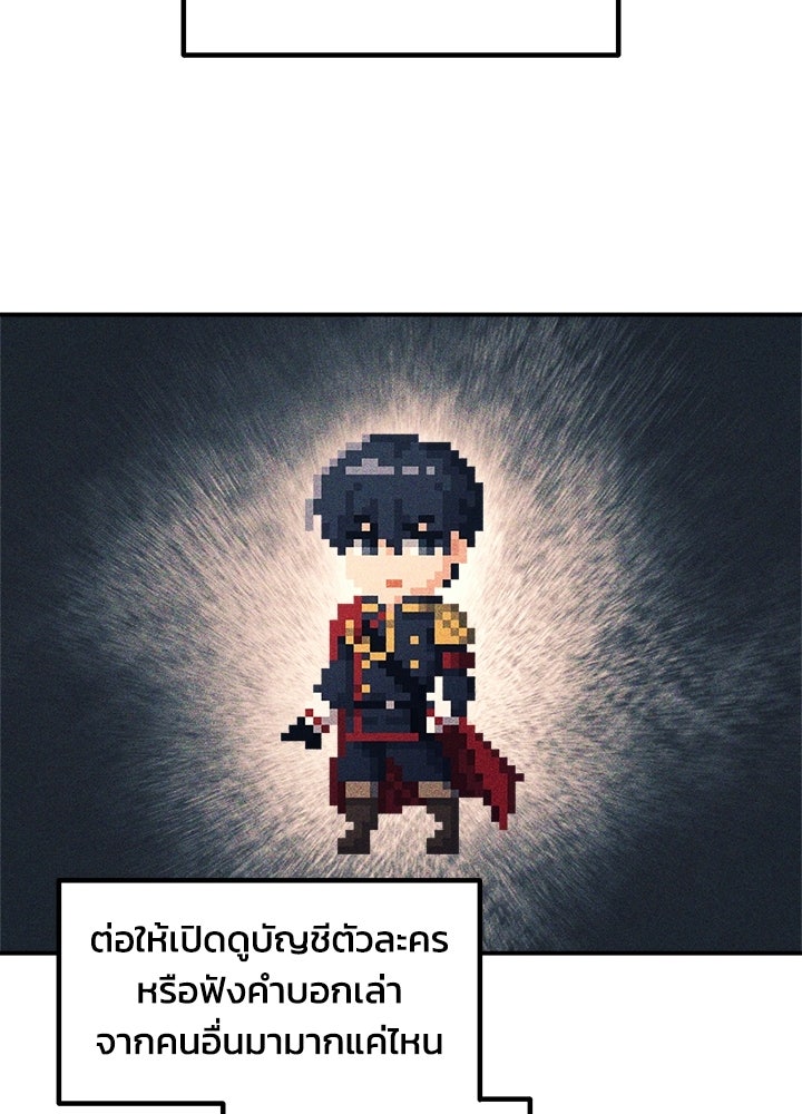 ผู้พิชิตเกมป้องกันฐาน - หน้า 92