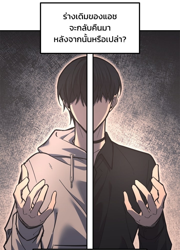 ผู้พิชิตเกมป้องกันฐาน - หน้า 95