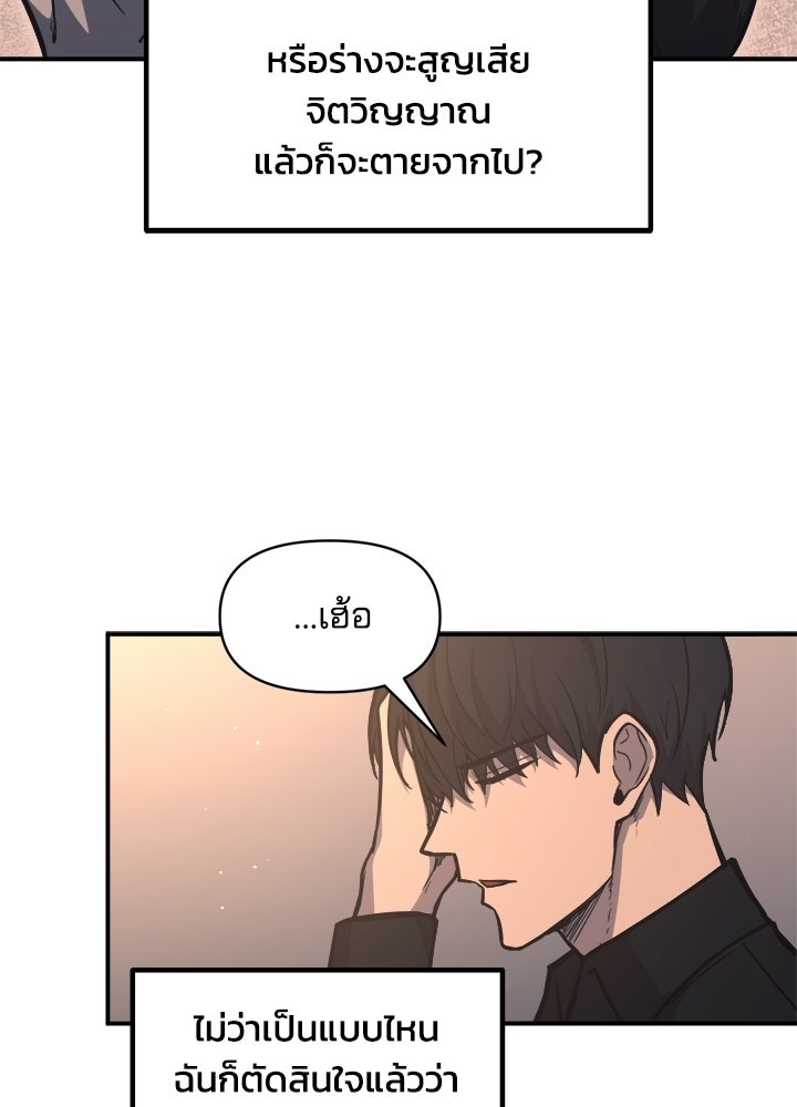 ผู้พิชิตเกมป้องกันฐาน - หน้า 96