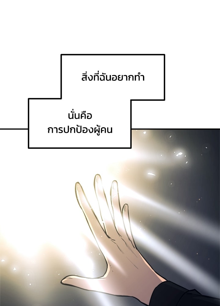 ผู้พิชิตเกมป้องกันฐาน - หน้า 98