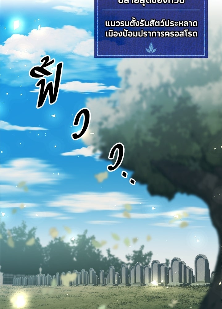 ผู้พิชิตเกมป้องกันฐาน - หน้า 2