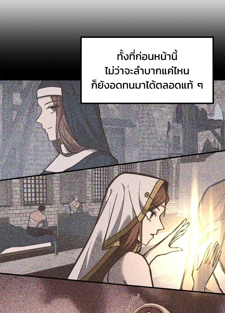 ผู้พิชิตเกมป้องกันฐาน - หน้า 71