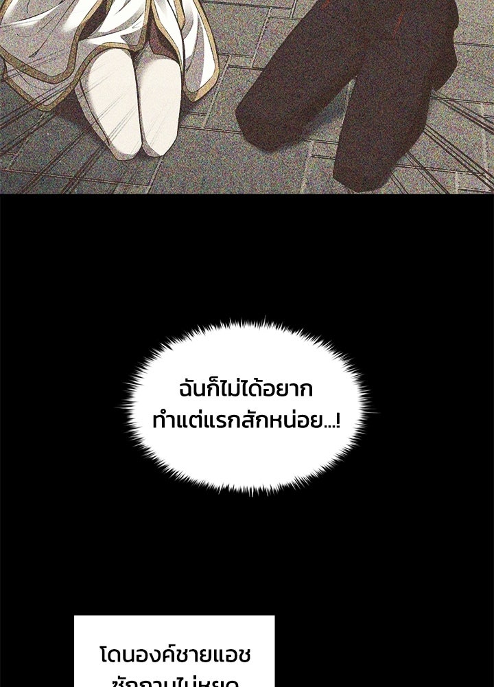 ผู้พิชิตเกมป้องกันฐาน - หน้า 73