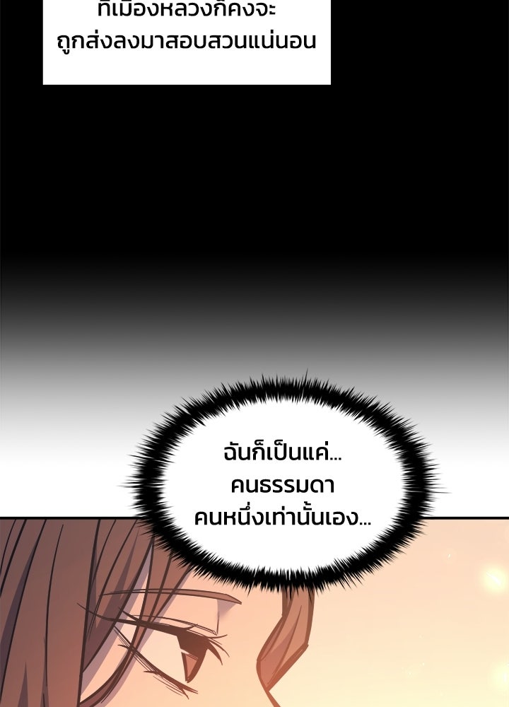 ผู้พิชิตเกมป้องกันฐาน - หน้า 76