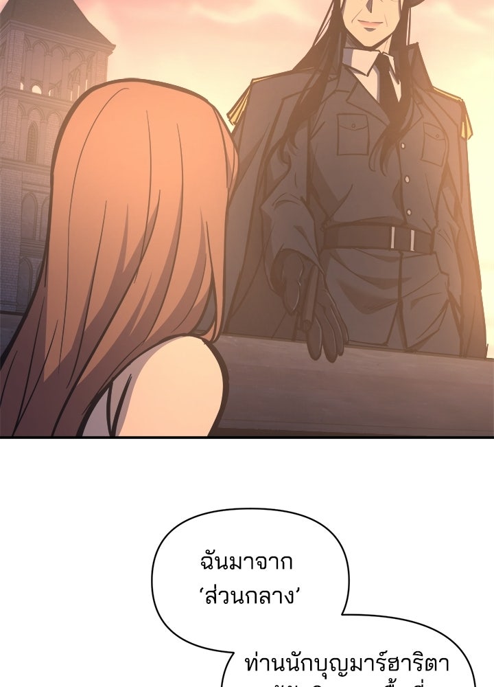 ผู้พิชิตเกมป้องกันฐาน - หน้า 83