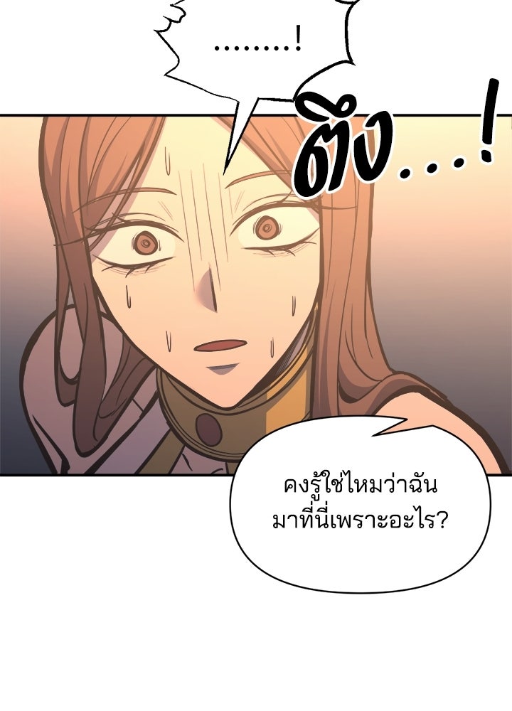 ผู้พิชิตเกมป้องกันฐาน - หน้า 85
