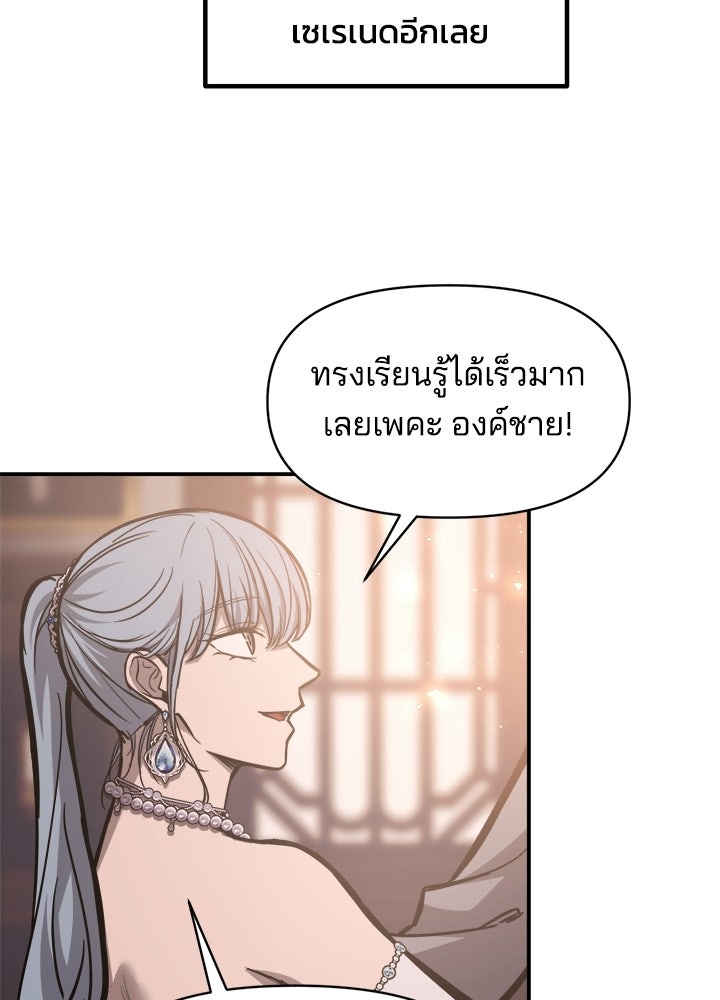 ผู้พิชิตเกมป้องกันฐาน - หน้า 28