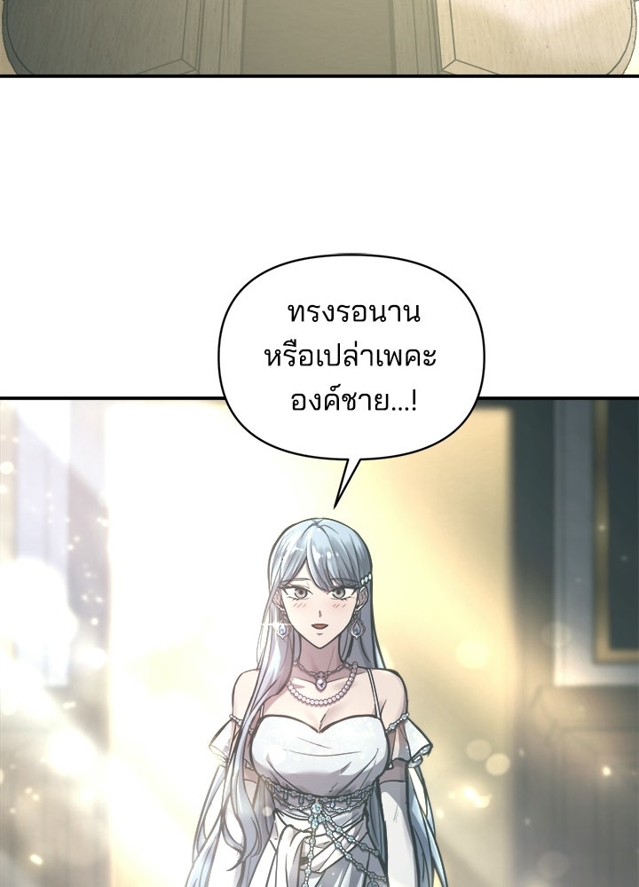 ผู้พิชิตเกมป้องกันฐาน - หน้า 3