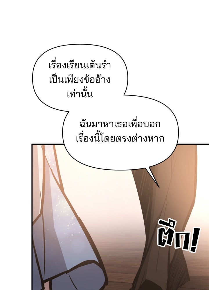 ผู้พิชิตเกมป้องกันฐาน - หน้า 35
