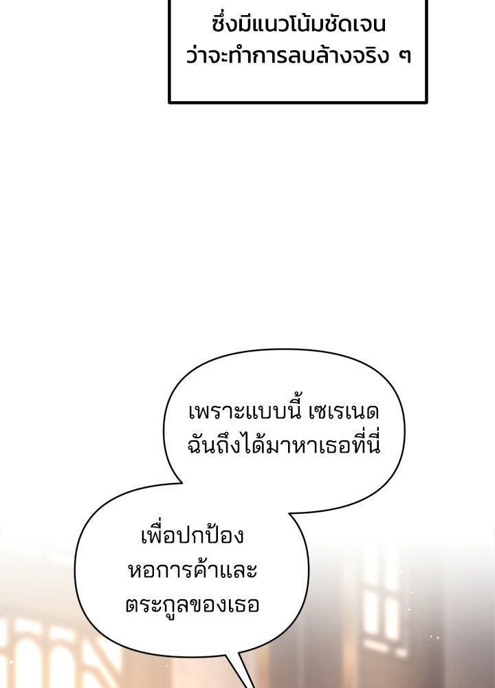 ผู้พิชิตเกมป้องกันฐาน - หน้า 44