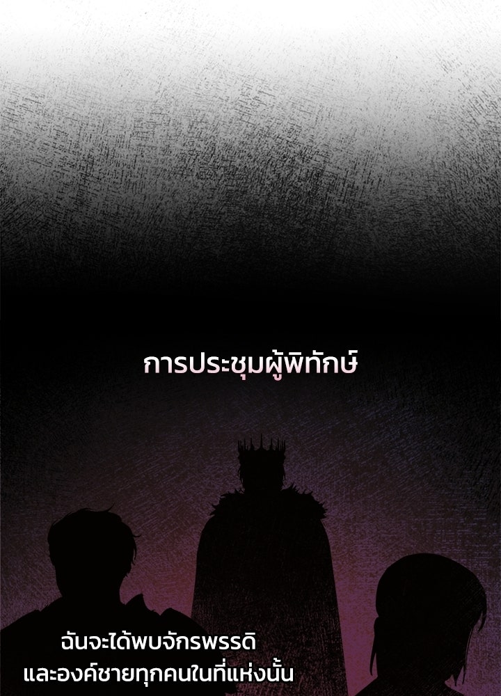 ผู้พิชิตเกมป้องกันฐาน - หน้า 52