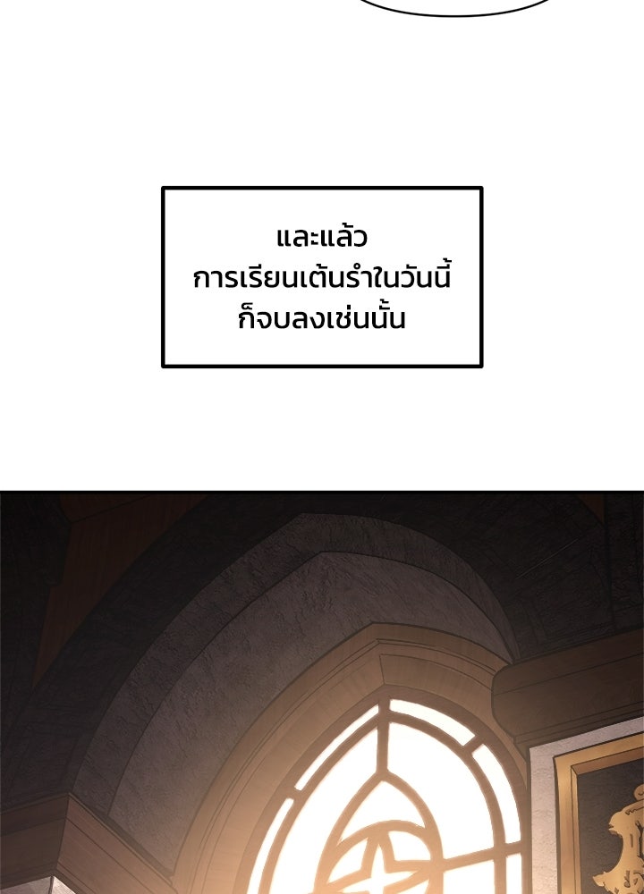 ผู้พิชิตเกมป้องกันฐาน - หน้า 63