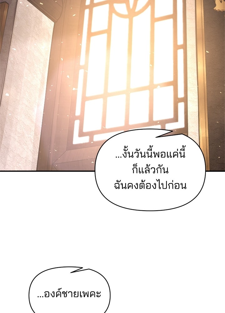 ผู้พิชิตเกมป้องกันฐาน - หน้า 64