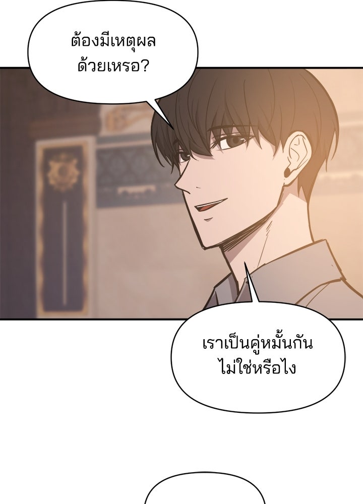 ผู้พิชิตเกมป้องกันฐาน - หน้า 67