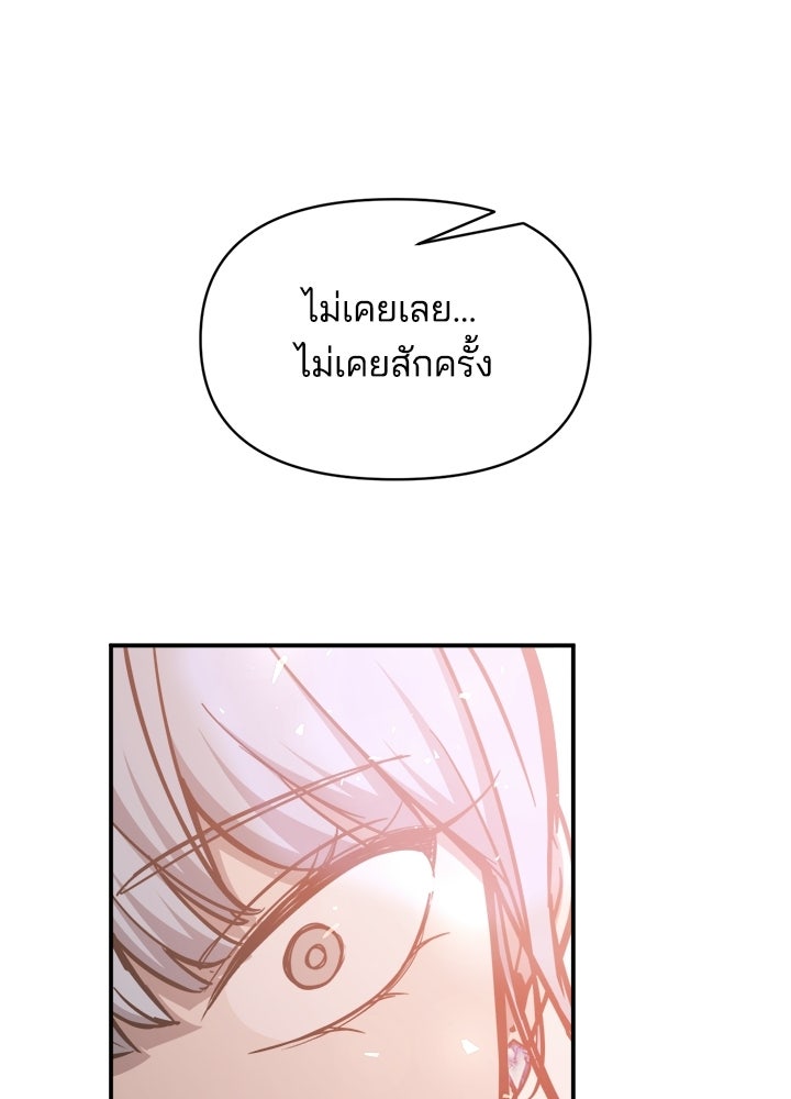 ผู้พิชิตเกมป้องกันฐาน - หน้า 69