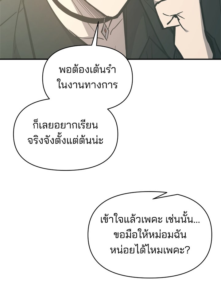 ผู้พิชิตเกมป้องกันฐาน - หน้า 7