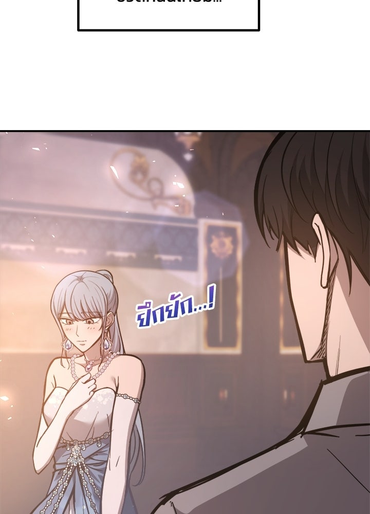 ผู้พิชิตเกมป้องกันฐาน - หน้า 72